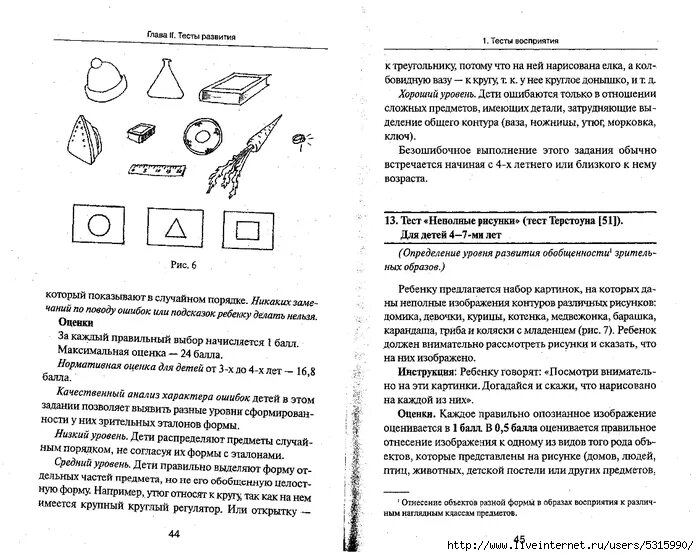 Тесты по психологии для газодымозащитников. Тесты психолога по ГДЗС. Психологический тест ГДЗС МЧС. Психологические тесты по ГДЗС С ответами. Тесты психолога мчс