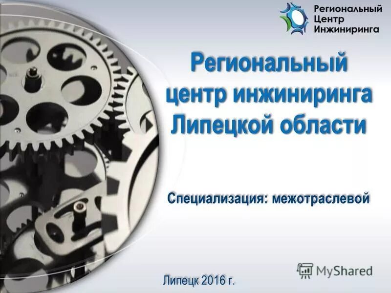региональный центр инжиниринга. региональный центр инжиниринга тюмень. регионального центра инжиниринга саратовской области. региональный центр инжиниринга тюмень. региональный инжиниринг.
