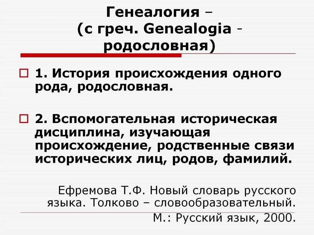 Генетическое дерево. Родословное дерево. История происхождения генеалогии. История происхождения генеалогии. История происхождения генеалогии.