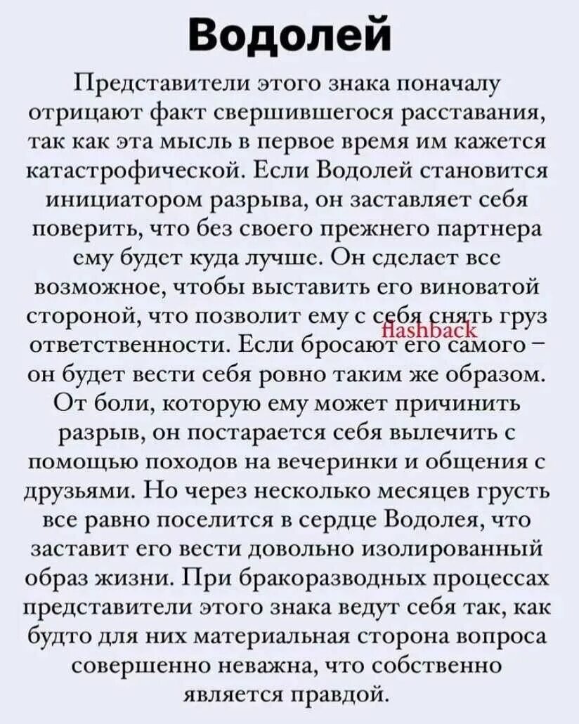 Как расстаются знаки. Как расстаются знаки зодиака. Как расстануться знаки зодиака. Как расстаются Водолеи.