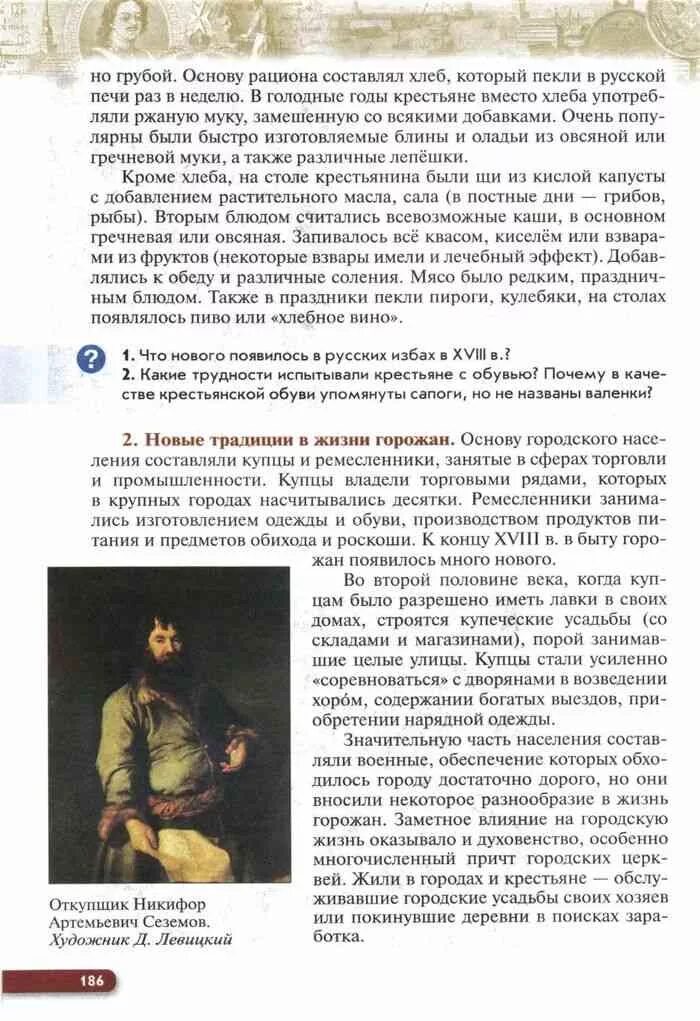 История россии 7 класс параграф 18 андреев. История России 8 класс Андреев. 8 Класс история Андреев содержание. Краткое содержание по истории России. Учебник истории России 8.