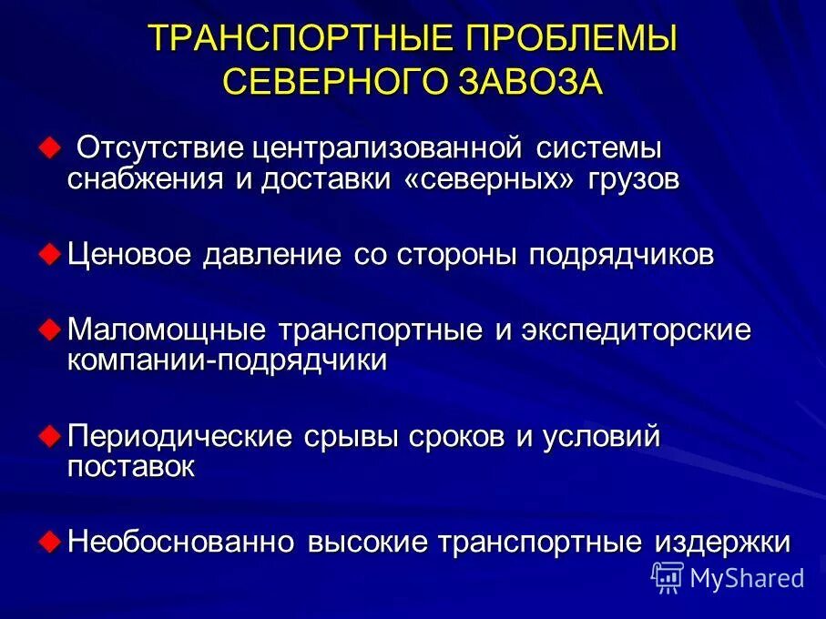 Транспортные проблемы проблемы. Общественный транспорт решение проблемы. Проблемы автомобильного транспорта и пути их решения. Автотранспорт решение проблемы. Пути решения транспортных проблем.