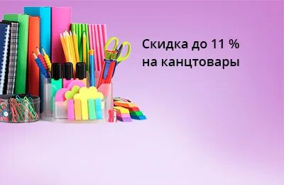 Со скольки работают канцтовары