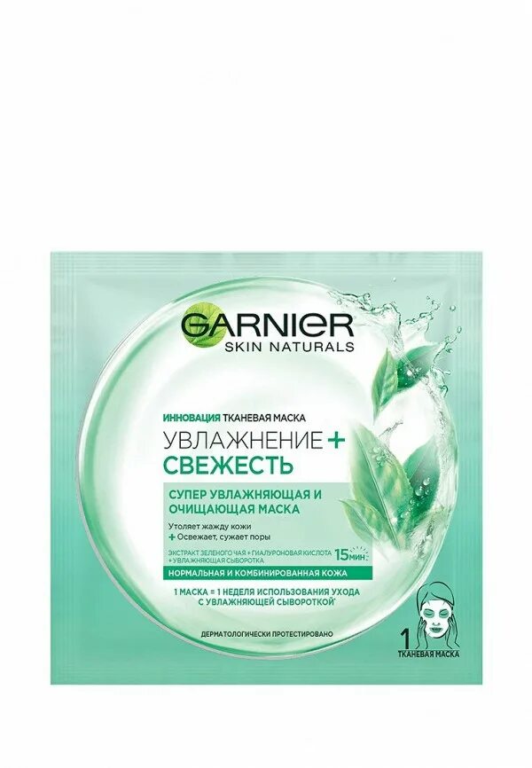 Очищающая увлажняющая маска. Garnier маска тканевая свежесть. Маска гарньер для лица тканевая. Увлажняющая маска Garnier. Garnier маска тканевая свежесть д/норм/комб кожи.