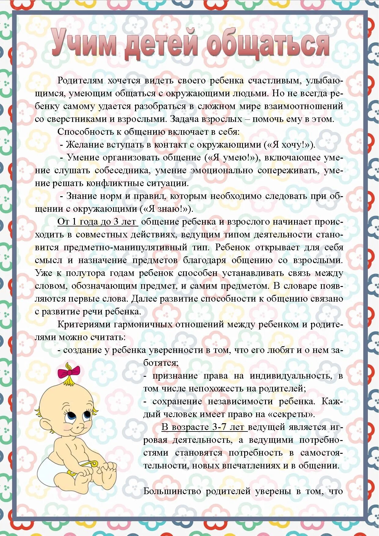 Рекомендации для родителей учим ребенка общаться. Учим ребенка общаться. Родители учите детей общаться. Памятка как научить ребенка общаться. Советы родителям замкнутых детей.