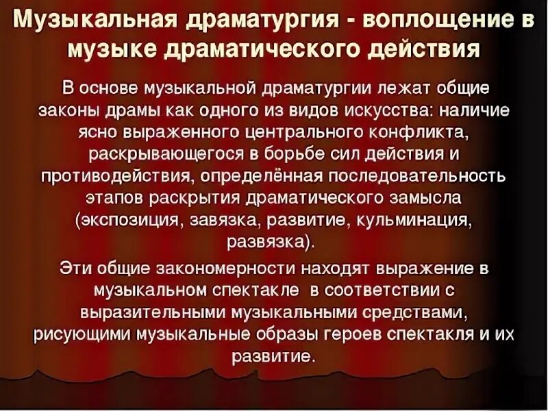 Музыкальная драматургия конспект. Способы музыкальной драматургии. Музыкальная драматургия развитие музыки. Музыкальная драматургия 7. Особенности музыкальной драматургии.
