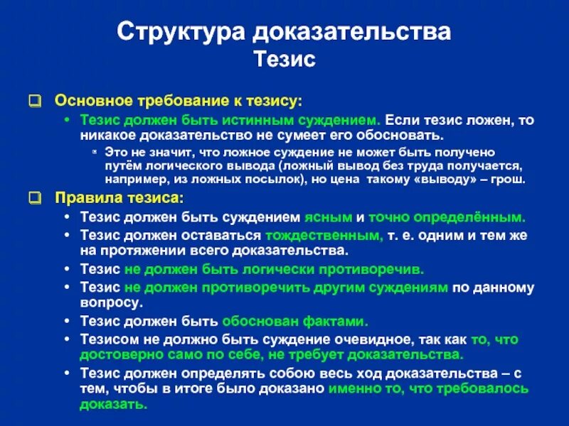 Что должно быть в тезисе