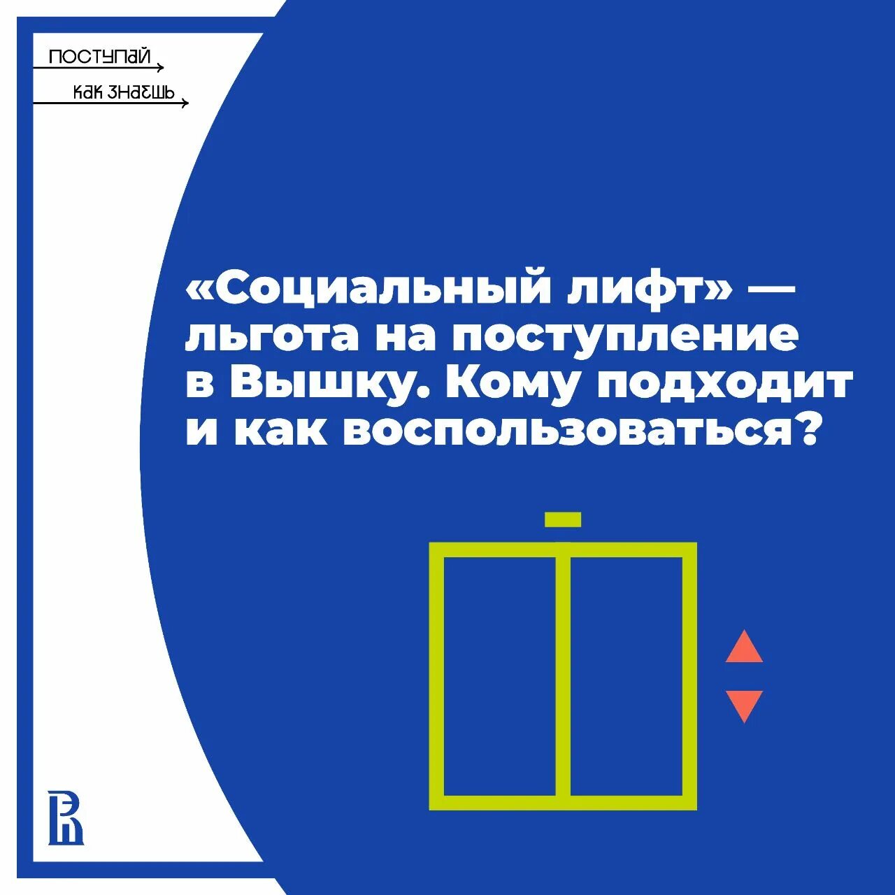 Функция социального лифта в образовании пример