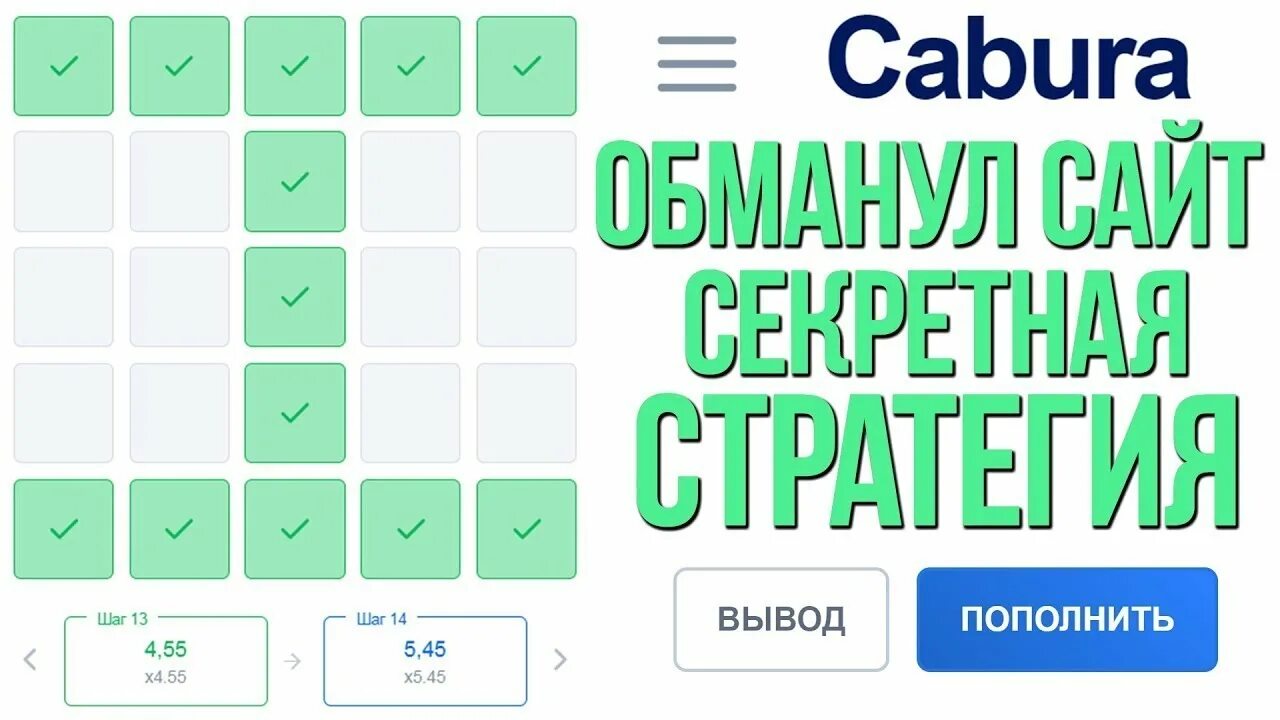 Cabura. Cabura игра. Тактика Kabura. Cabura НВУТИ.