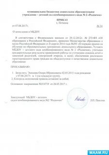Приказ обучение по адаптированной программе
