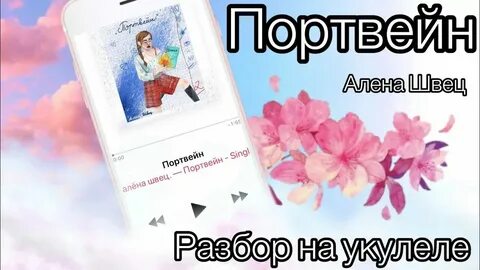 Текст песни алены швец я приду