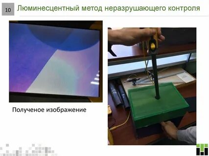 Люминесценция метод