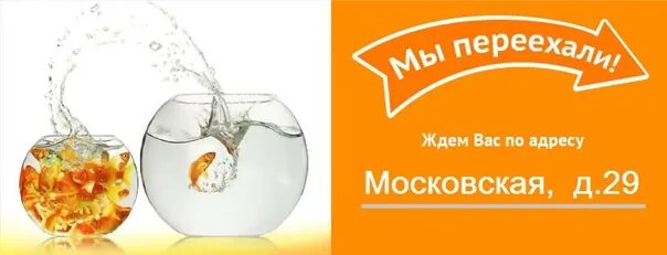 Ресторан переехал. Баннер о переезде магазина. Объявление о переезде закусочной. Парикмахерская переехала объявление. Объявление о переезде кофейни.