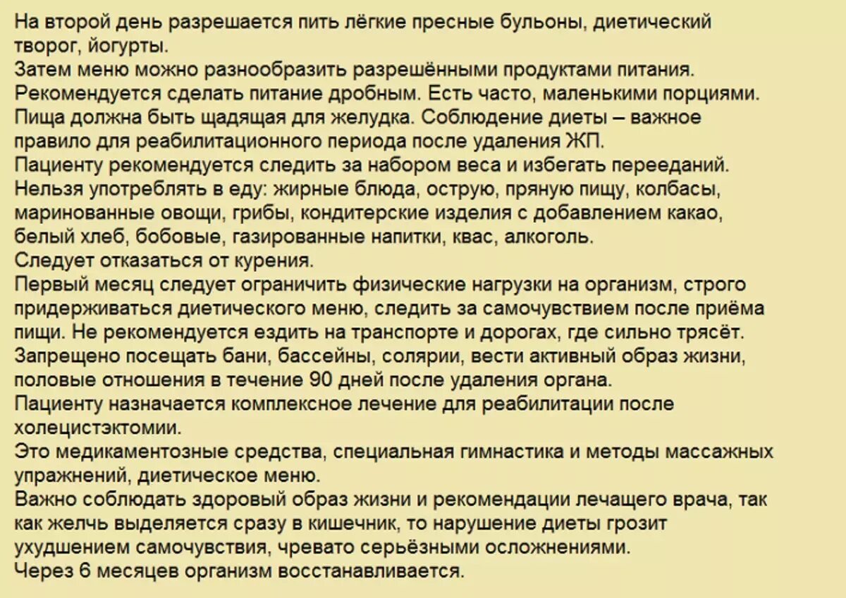 Удален желчный пузырь что можно кушать. Диета при удаленном желчном. Диета после резекции желчного пузыря. Диета послеиуд удаление желчного пузыря. Питание при удалённом желчном пузыре.