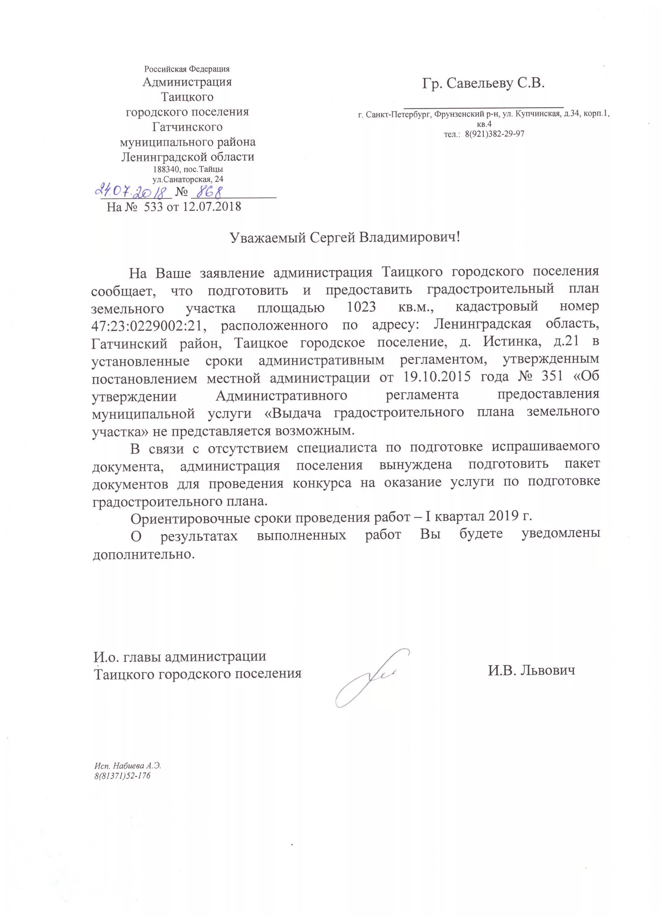 письмо по земельному участку. как выглядит гпзу земельного участка ижс. отказ гпзу. отказ в выдаче градостроительного плана. отказ гпзу.