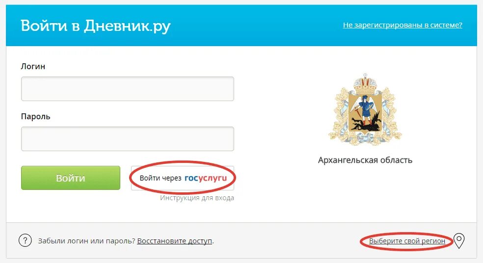 Авторизация в дневнике через. Дневник ру через госуслуги. Днивник РК через госуслуги. Дневник войти через госуслуги. Зайти в электронный дневник через госуслуги.