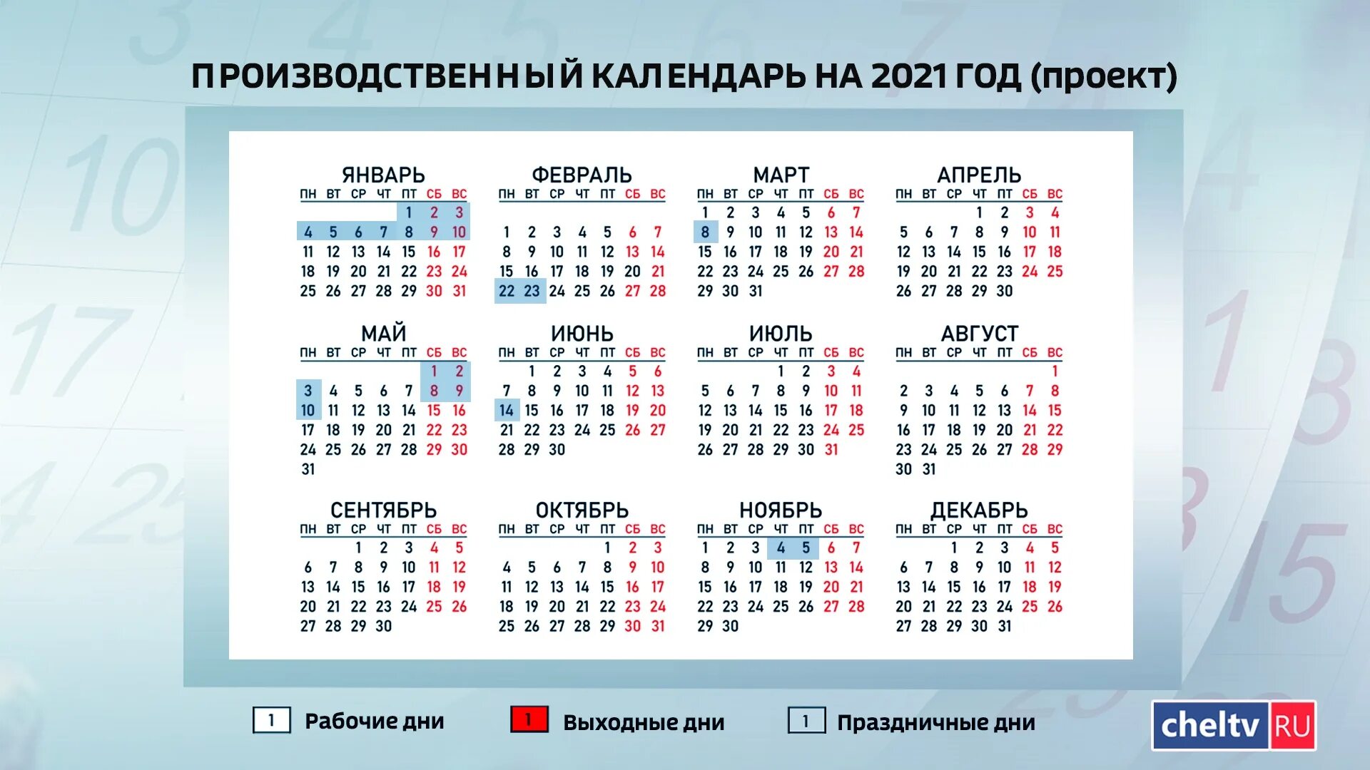 Как мы отдыхаем на ноябрьские праздники 2022. Праздничные рабочие дни. Выходные и праздничные дни. Праздничные дни в 2021. График праздничных дней на 2021.