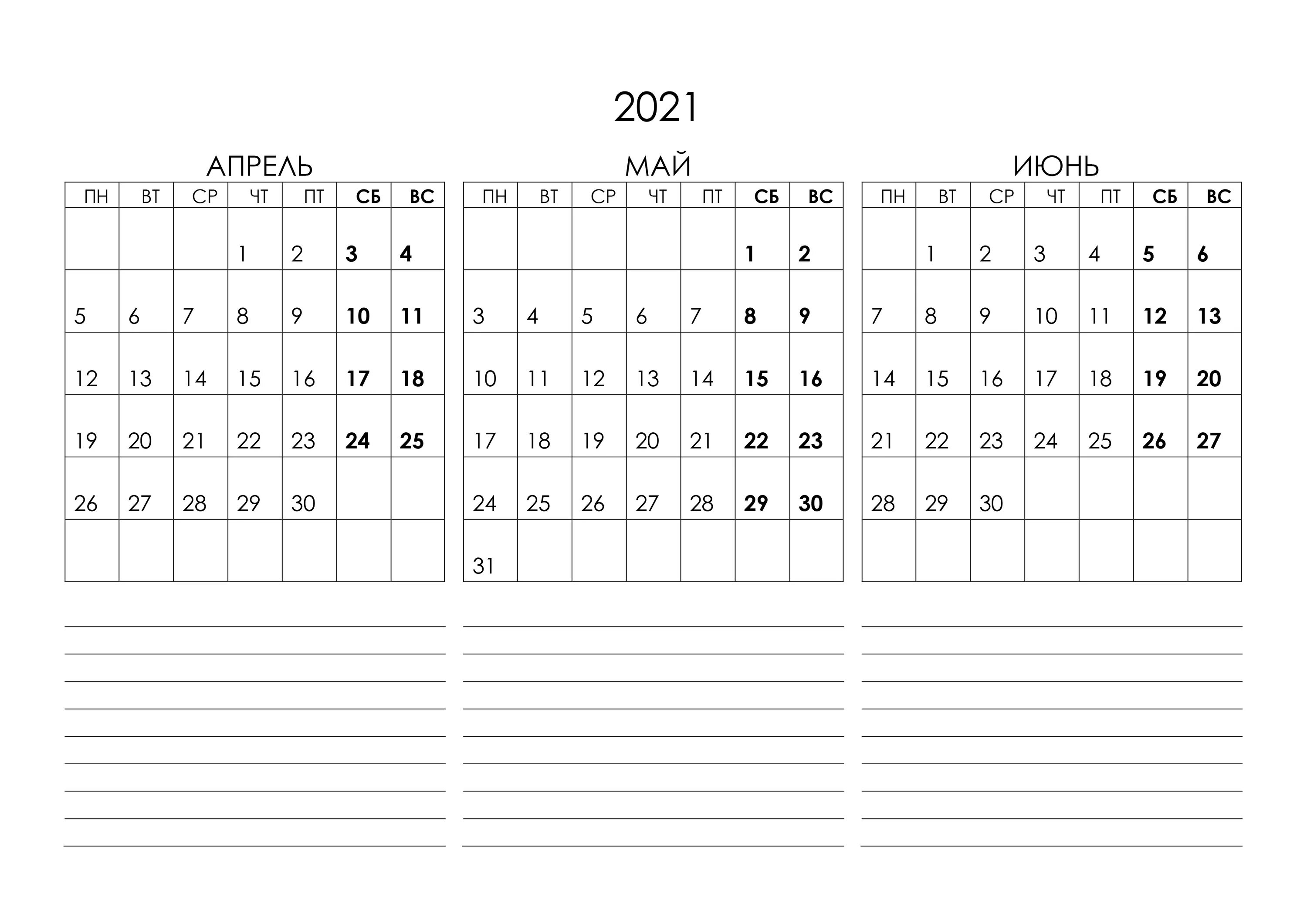 Май июнь месяцы. Календарь ноябрь декабрь январь 2022. Календарь июль август 2021. Календарь март апрель 2021. Календарь октябрь ноябрь декабрь 2021.