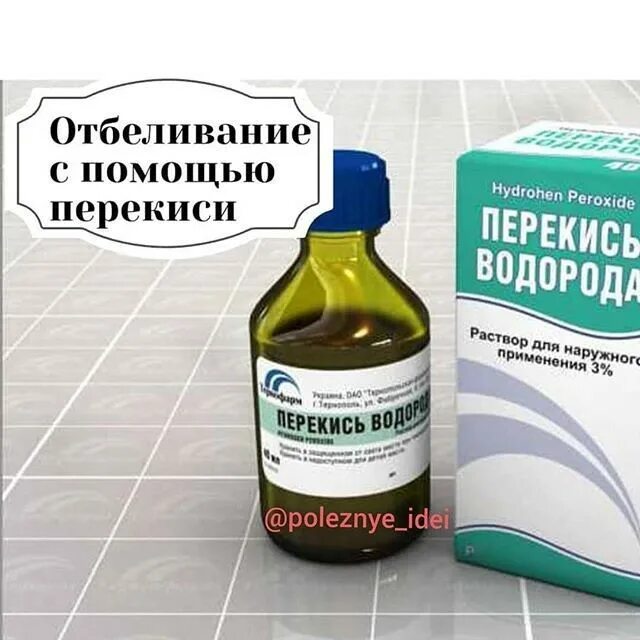 Отбеливание с помощью перекиси водорода. Отбеливатель с перекисью водорода. Отбеливание вещей перекисью водорода. Перекись водорода и белые вещи. Пероксид водорода 0