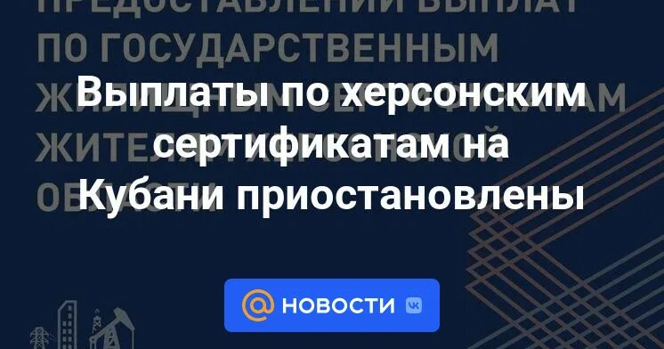 Выплаты по херсонскому сертификату 2024