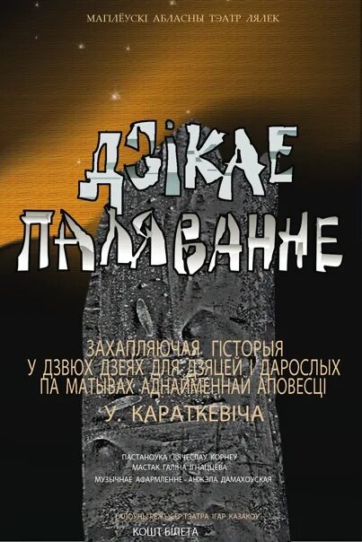 Уладзімір караткевіч. Дзікае паляванне караля стаха. Дзікае паляванне стаха. Дикая охота короля стаха. Дзікае паляванне караля стаха.