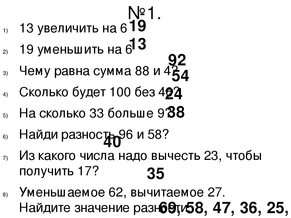 Увеличить на 100. 76 Увеличить на 4. 13 Увеличить на 5. 6 Увеличить на 100 раз.