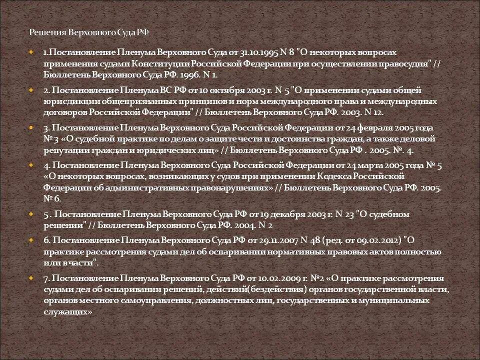 Пленум верховного суда от 09.07 2013. Постановление Верховного суда. Верховный суд постановление. Постановление Пленума Верховного суда. Постановление вс РФ.