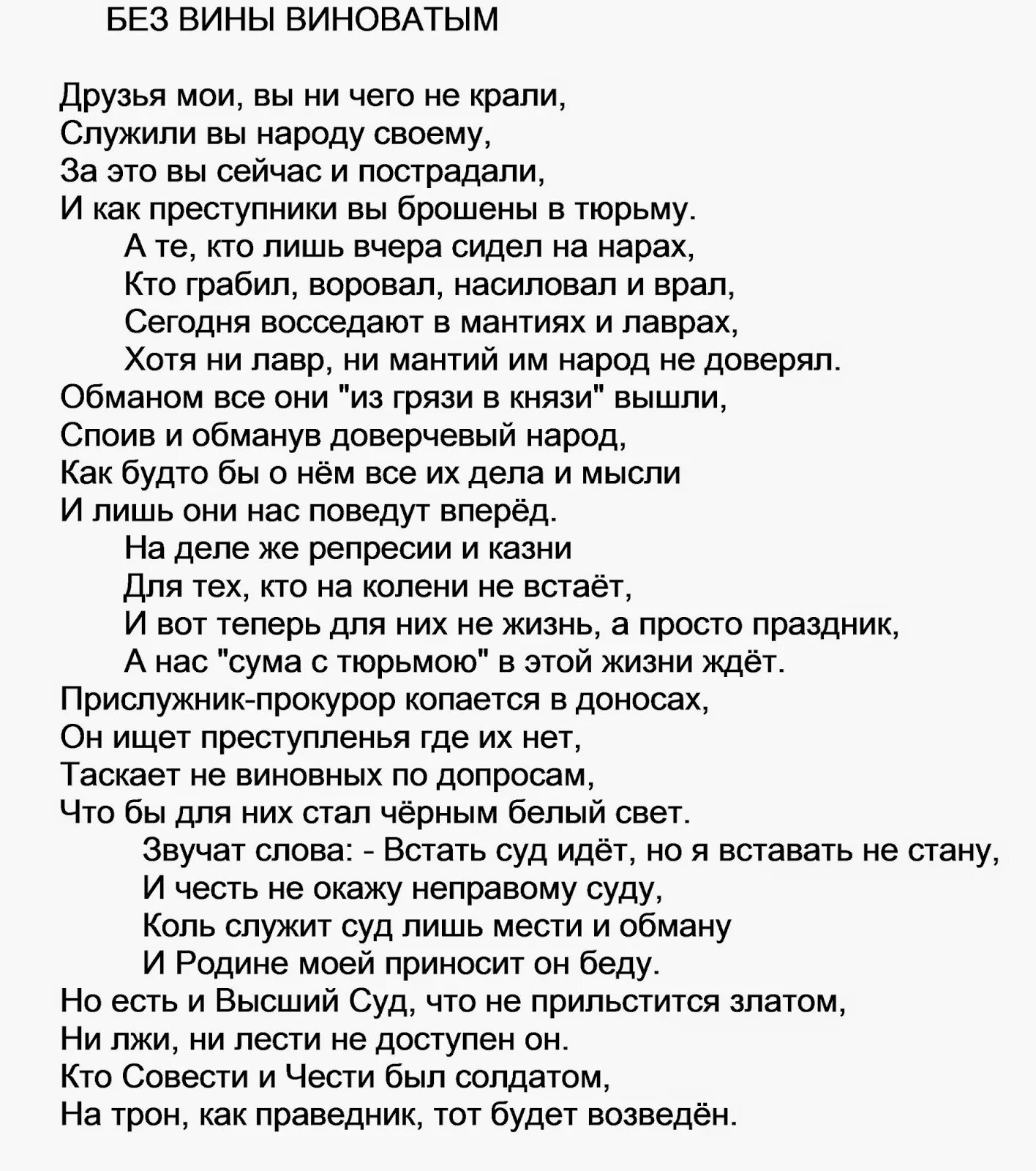 Слова песни виновата. Без вины виноватая текст. Текст песни без вины виноватая. Слова песни виновата ли я. Не виноватая я что люблю