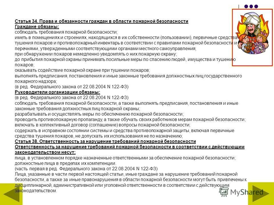 федеральная программа пожарная безопасность