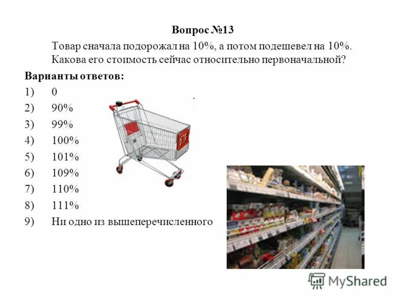 Товар в магазине стоил 4000 рублей