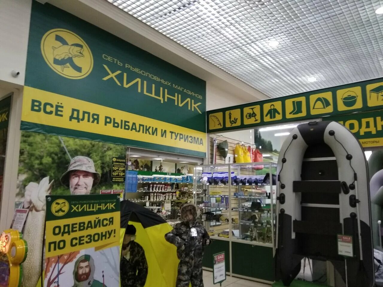 рыболовный магазин хищник волгоград. товары магазина хищник. рыболовный магазин хищник в астрахани. магазин хищник товар. магазин хищник волгоград.