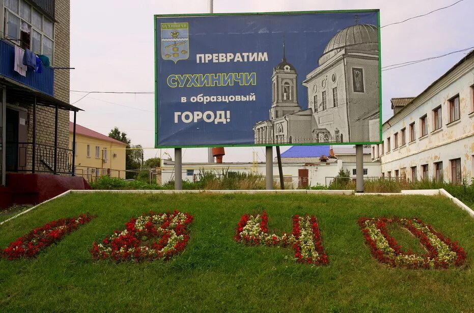 Образцовый город. Сухиничи город в Калужской области. Сухиничский район город Сухиничи. Достопримечательности города Сухиничи. Сухиничи Калужская достопримечательности.