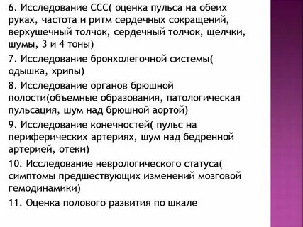 Оценка сердечно сосудистой системы