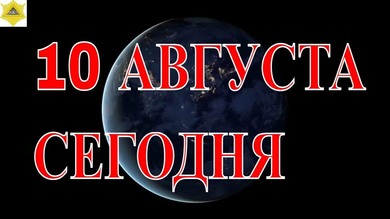 Что ждет раков в 2024 году женщина. 10 Августа Зодиак. Гороскоп на февраль 2024 Лев. Лев гороскоп на 2024 для женщин. 10 Августа гороскоп.