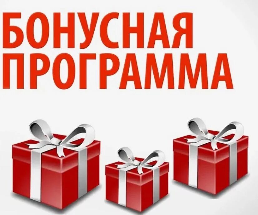 Бонусы скидки сайт. Дарим бонусы. Бонусы скидки сайт. Скидки. Скидки.