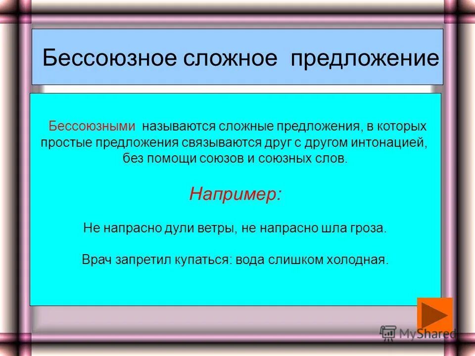 сложное предложение бсп. состав сложного бессоюзного предложения. сложное предложение состоит из. бессоюзным сложным является. какое предложение является сложным.