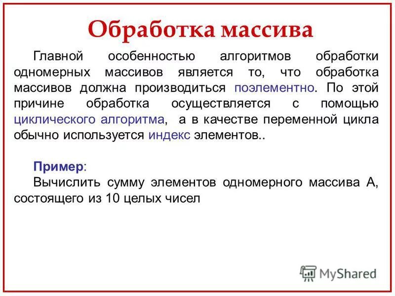 Определение массива. Определение массива