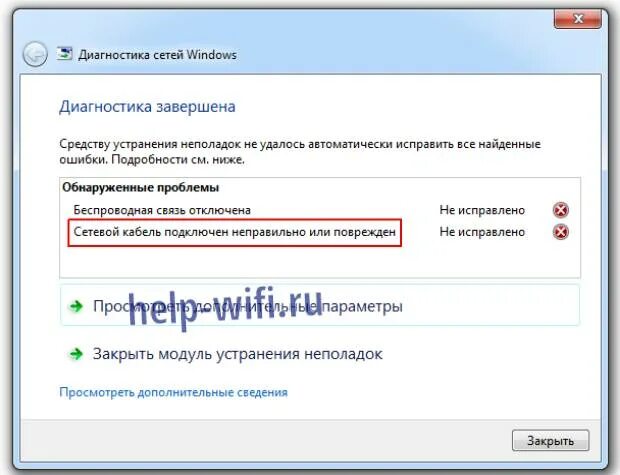 Сетевой кабель подключен неправильно. Сетевой кабель подключен неправильно или поврежден. Кабель Ethernet подключен неправильно или поврежден. Сетевой кабель не подключен. Сетевой кабель подключен неправильно или неисправен.