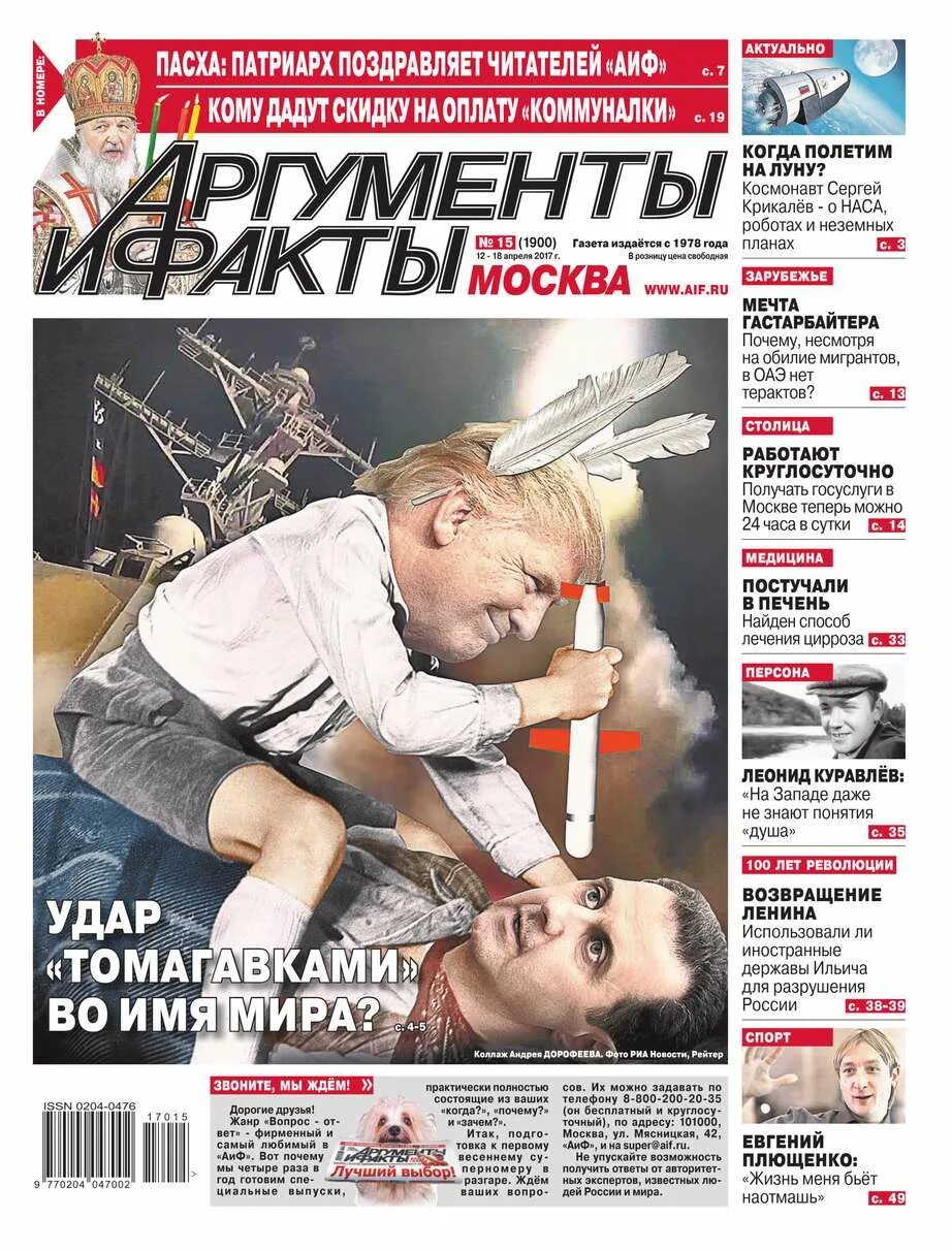 сми аргументы и факты. аргументы и факты. газета аргументы. газета аргументыыи факты. обложка газеты.