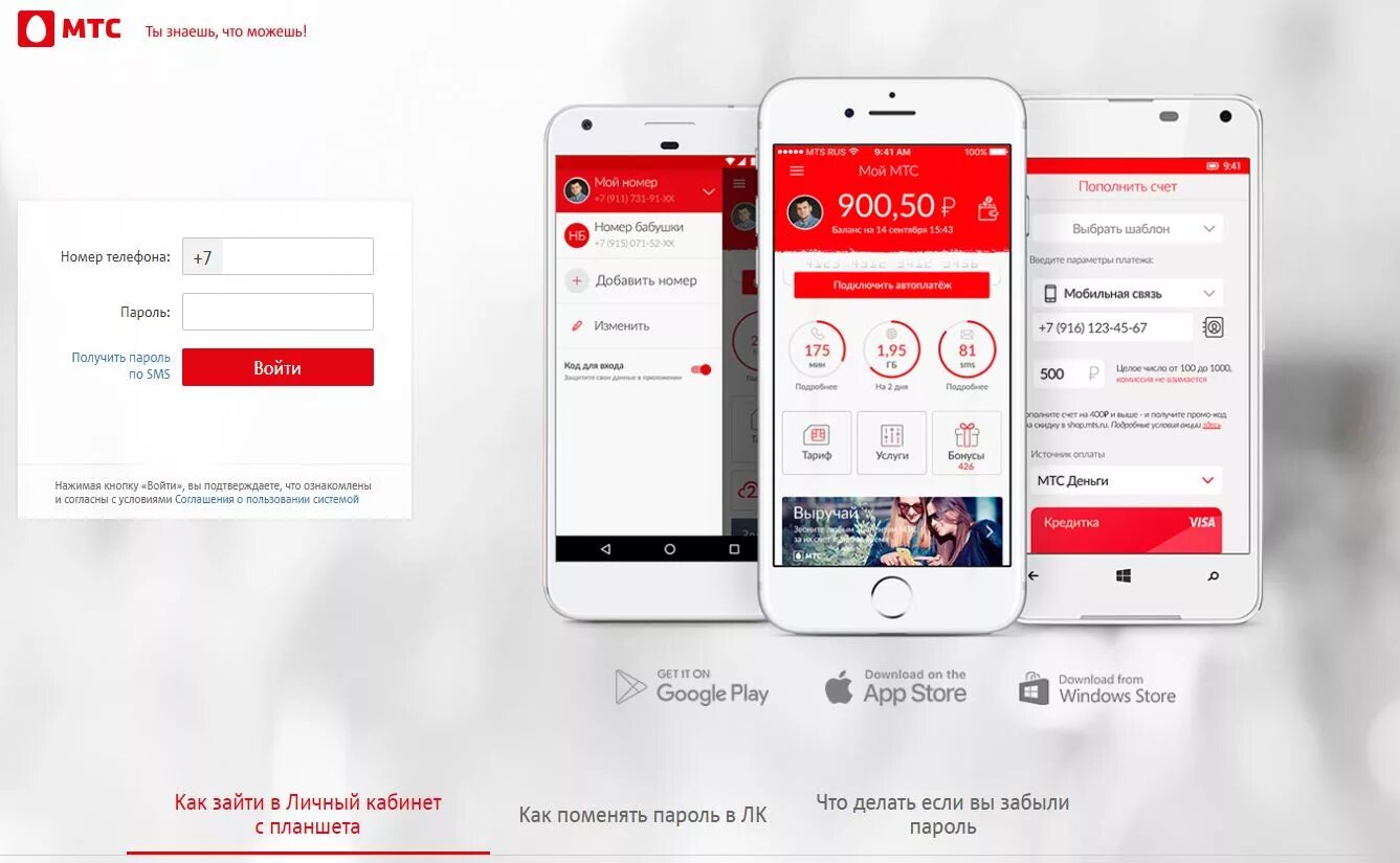 МТС личный кабинет. Личный кабинет МТС фото. МТС личный кабинет телефон. МТС личный кабинет мобильный. Мтс банк вход логин и пароль