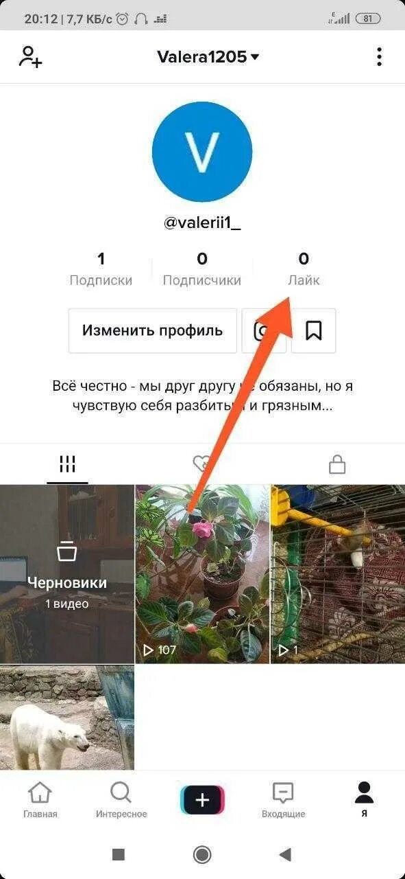 Видео в тик токе не набирает просмотры. Как в тик токе скрыть ЛАЙКНУТЫЕ. Как скрыть лайки в тик токе.