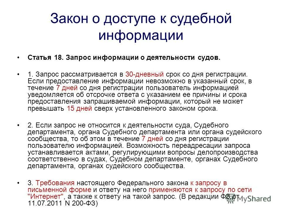 Закон о сро. Закон 44 фз. Образец конфликта интересов. Закон 61 фз об обращении. Федеральный закон от 06.