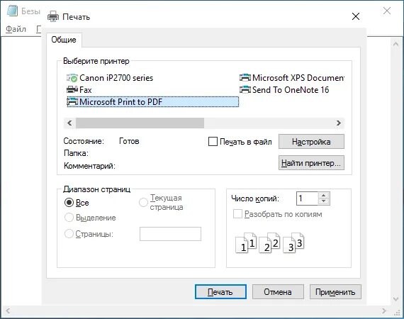 Как напечатать несколько файлов. Окно печати windows 10. файл для печати. распечатка файлов. печать на виндовс 10.