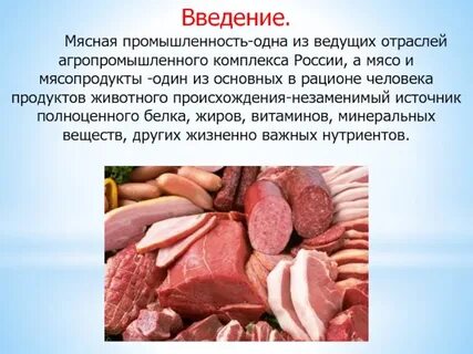 Факторы мясной отрасли