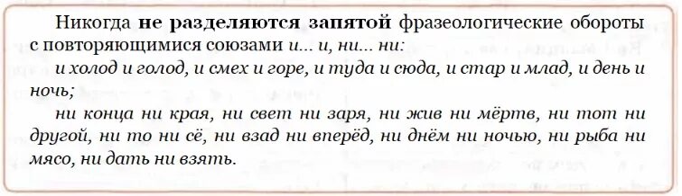 Фразеологические обороты с повторяющимися союзами. Фразеологические обороты с союзами. Предложения с фразеологическими оборотами с повторяющимися союзами. Фразеологические обороты с повторяющимися союзами примеры.