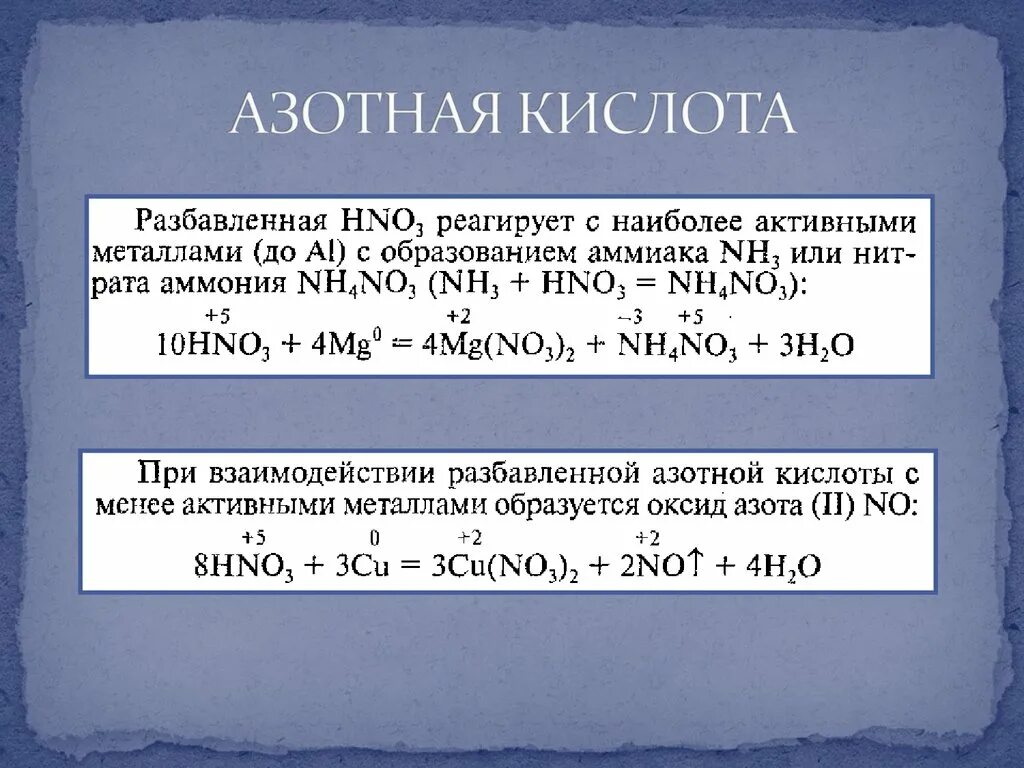 Уравнение реакции кальция с концентрированной азотной кислотой. Калий плюс азотная кислота концентрированная. Реакция магния с азотной кислотой. Магний плюс концентрированная азотная кислота. Магний плюс азотная кислота разбавленная.