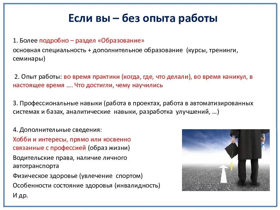 Без опыта работы резюме ка. Что писать в резюме если нит опыта работы. Как написать резюме если нет опыта. Опыт работы без опыта работы.