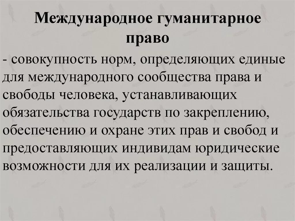 Международное гуманитарное право год. Международное гуманитарное право особенности. Международное гуманитарное право и его функции.