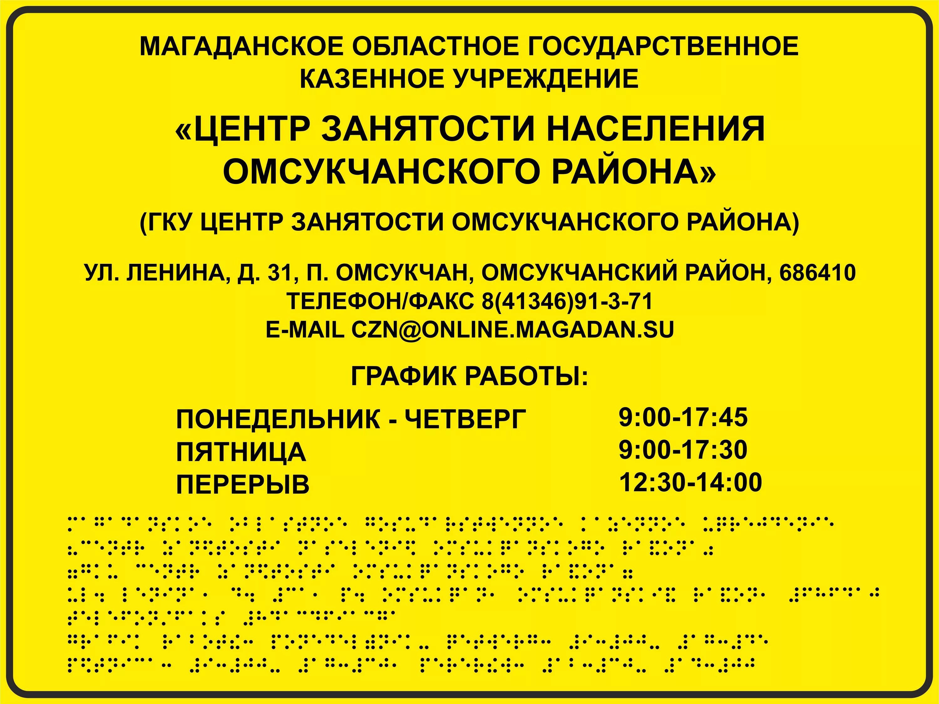 Вывеска со шрифтом брайля. Тактильная табличка со шрифтом Брайля. Доступная среда мнемосхема тактильные таблички, вывеска. Тактильные мнемосхемы со шрифтом Брайля. Тактильная табличка со шрифтом Брайля доступная среда.