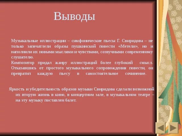 Сюита метель пастораль. Пьеса г свиридова весна и осень. музыкальное произведение г свиридова. заключение музыкального произведения. анализ произведения метель свиридова.